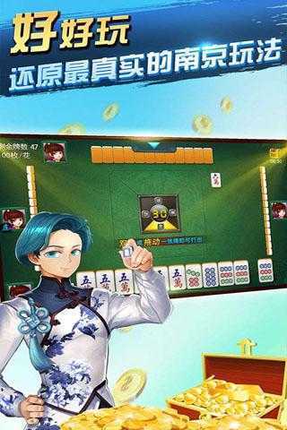 南京全民麻将赚钱最新版截图1