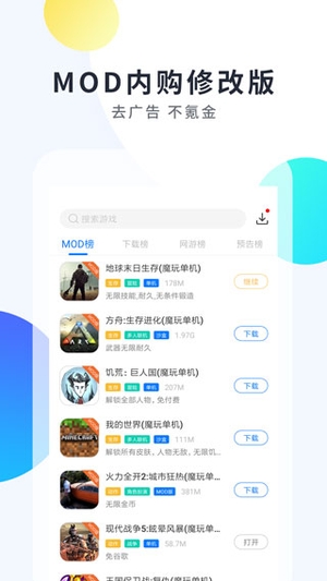 魔玩助手免费版截图4