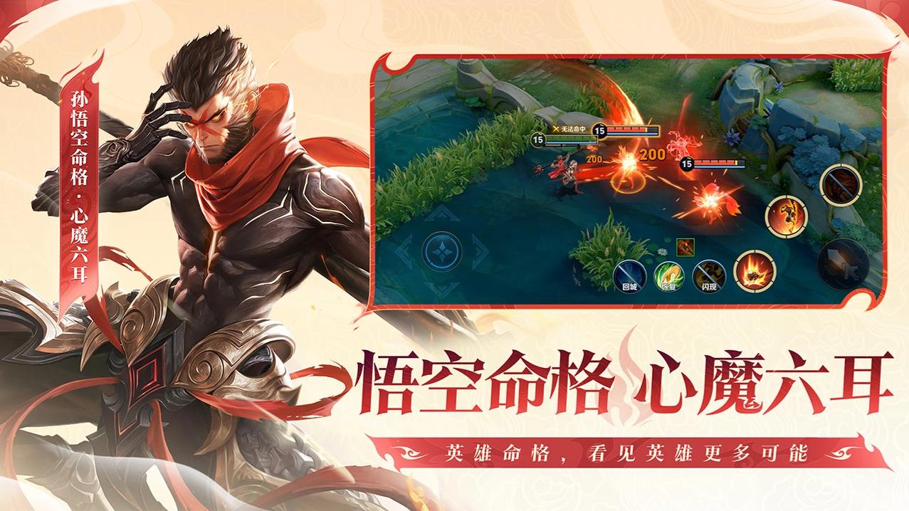 王者荣耀体验服最新版截图1