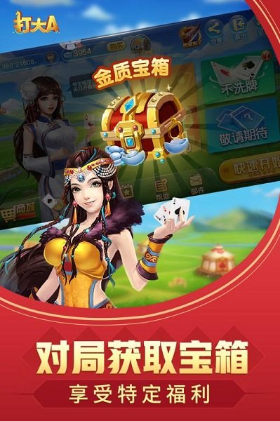同城游打大尖官方版截图1