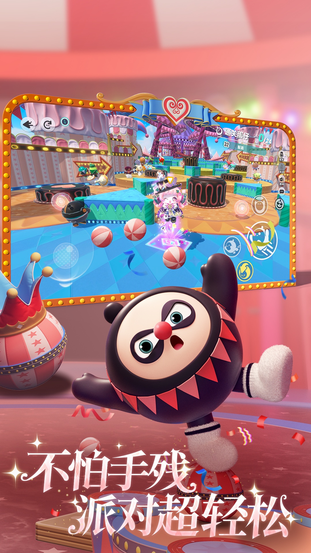 EggyParty国际服截图3