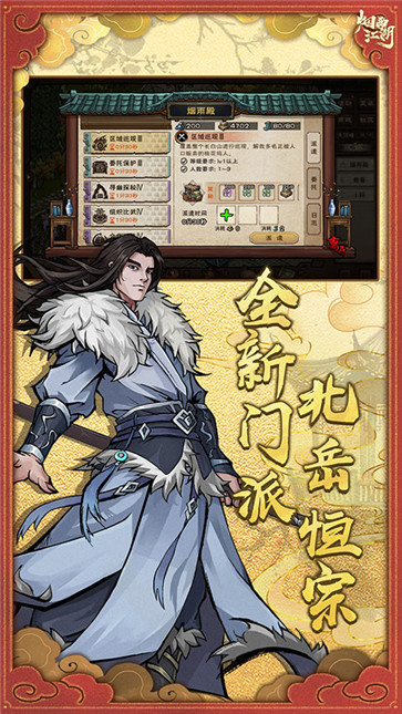 烟雨江湖官方版截图2