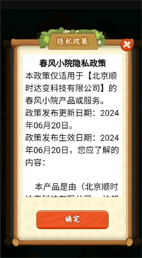 春风小院截图3