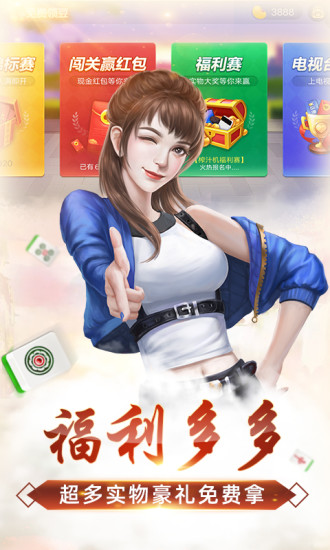 微乐麻将免费版截图1
