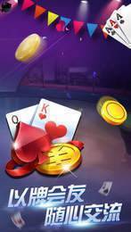 全优棋牌1.9.2原版截图1