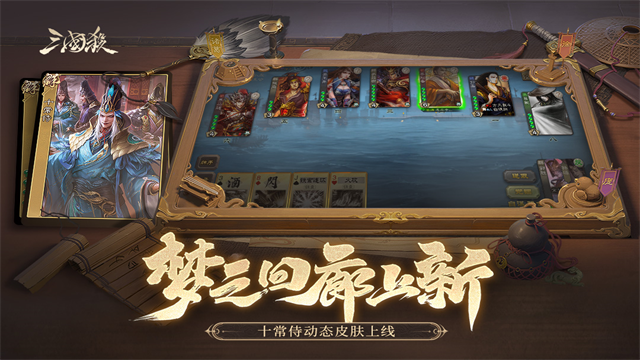 三国杀截图4