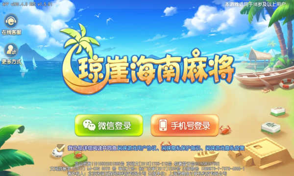 琼崖麻将2014最老版本截图2