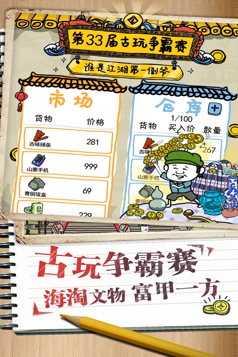 皮皮虾传奇官方正版截图1