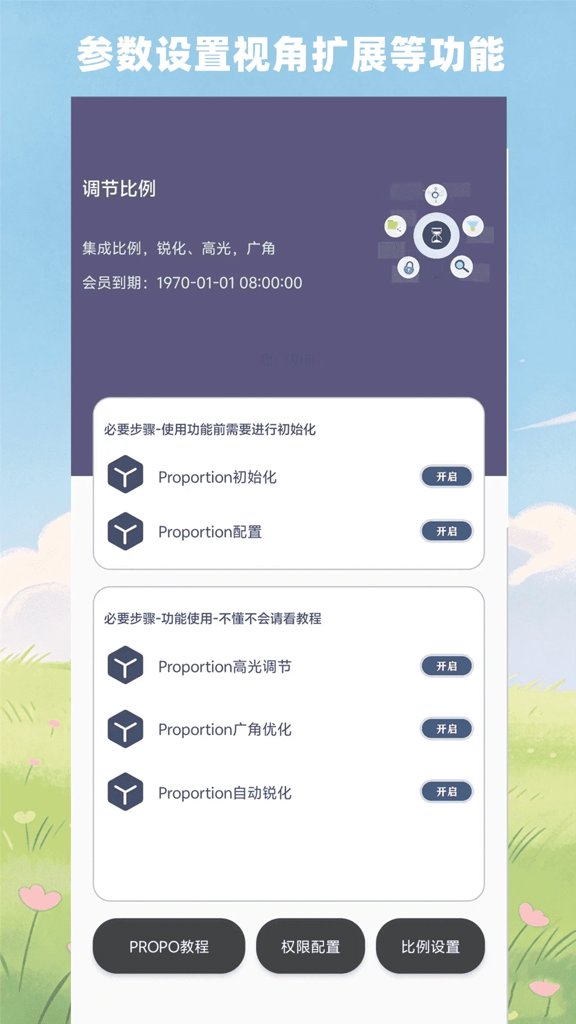 超广角大师截图3