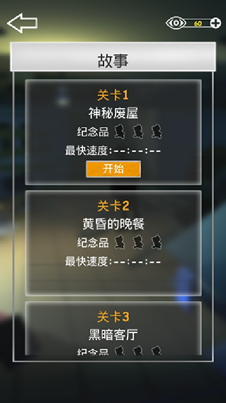 密室逃脱之遗失截图2