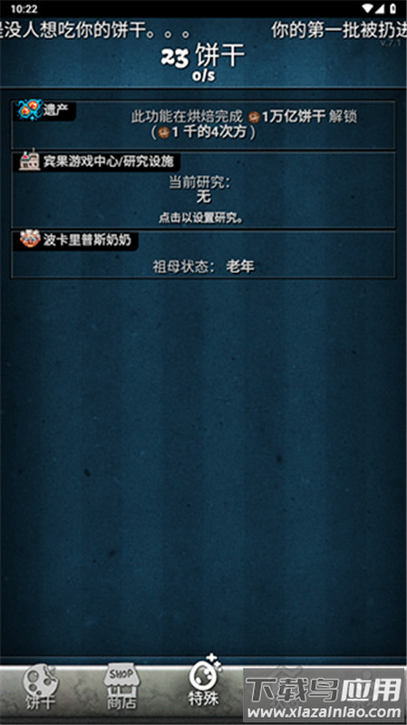 饼干点点乐最新版截图1