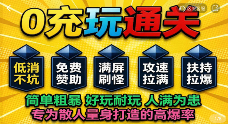 独笑高爆攻速神器截图1