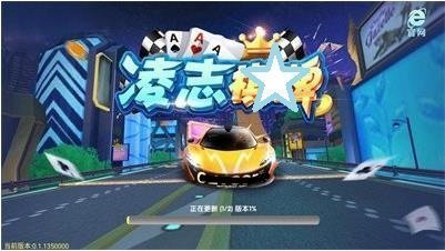 凌志棋牌老版本截图2