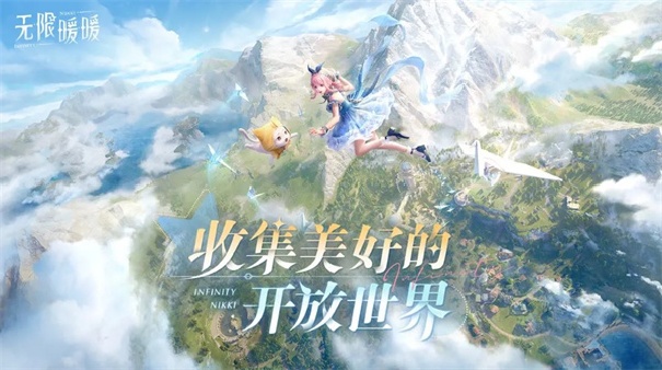 无限暖暖国际服截图5