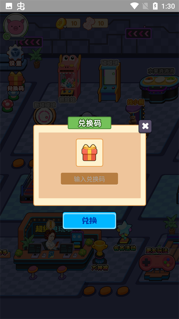 超级电玩城截图2