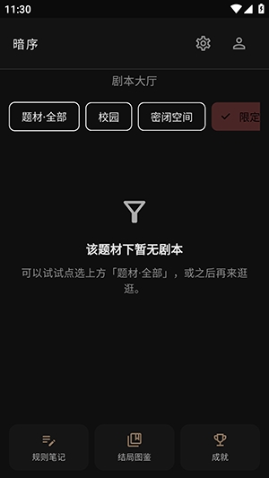暗序官方安卓版截图1