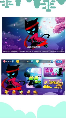 忍者猫跑酷截图2