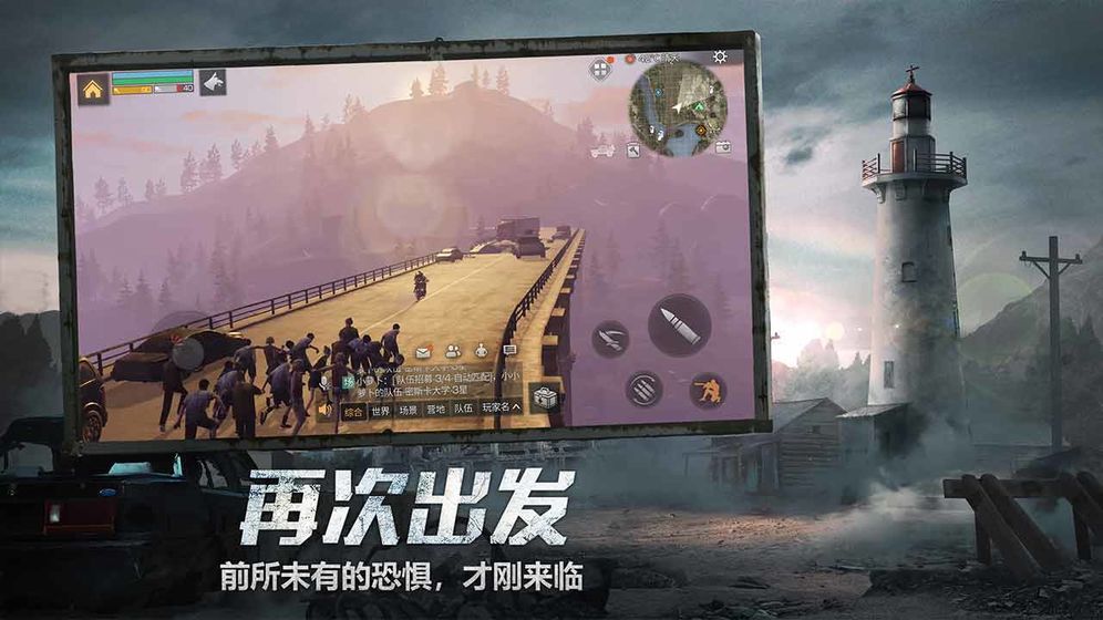 明日之后截图2