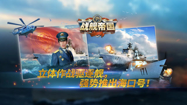 战舰帝国截图1