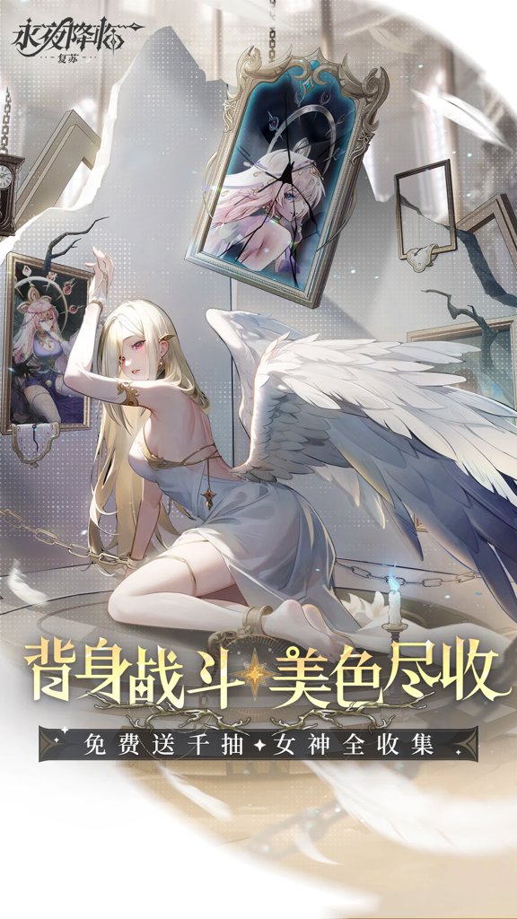 永夜降临:复苏截图1