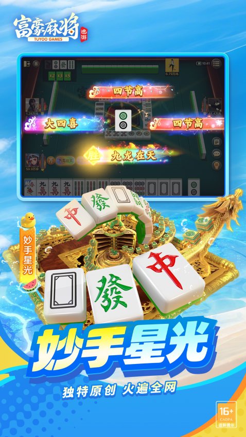 富豪麻将官方版截图2