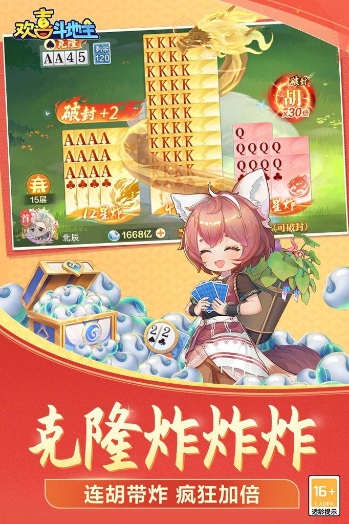 斗地主内购版截图1