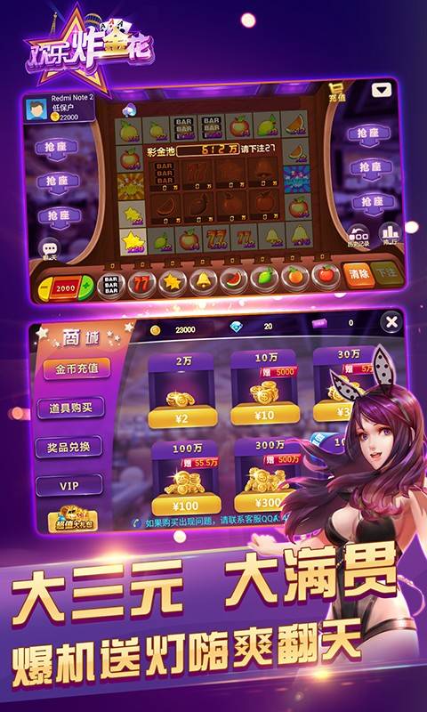 炸金花模拟器ios截图1