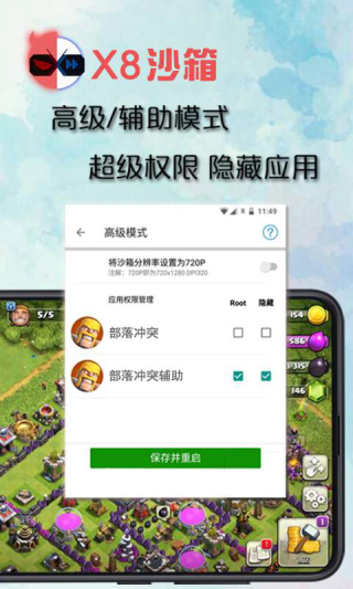 x8沙箱最新版截图4