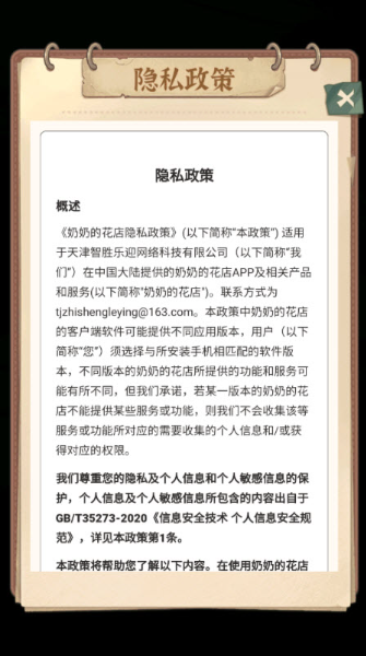 奶奶的花店截图3