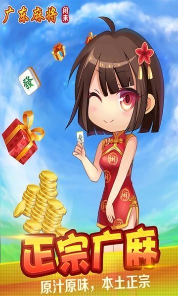 花城牌舍广东闲来麻将苹果app截图2