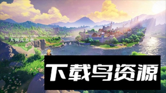 原神天理服官方版截图3