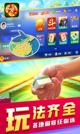 顺欣茶坊麻将下载截图2