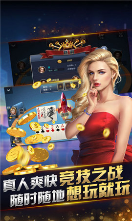欢乐炸金花单机版截图1