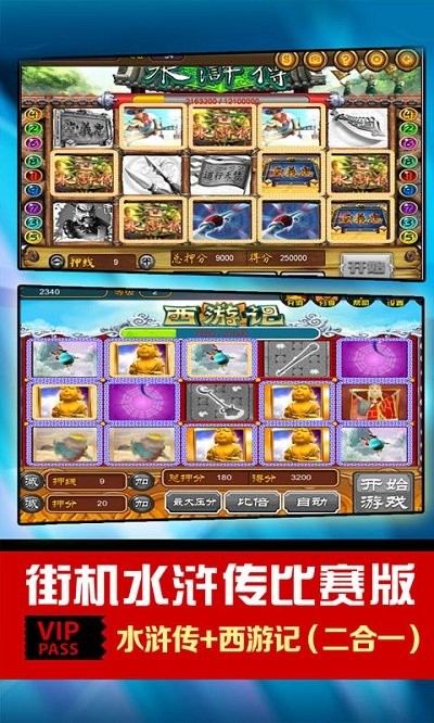 老虎机水浒传忠义堂截图3