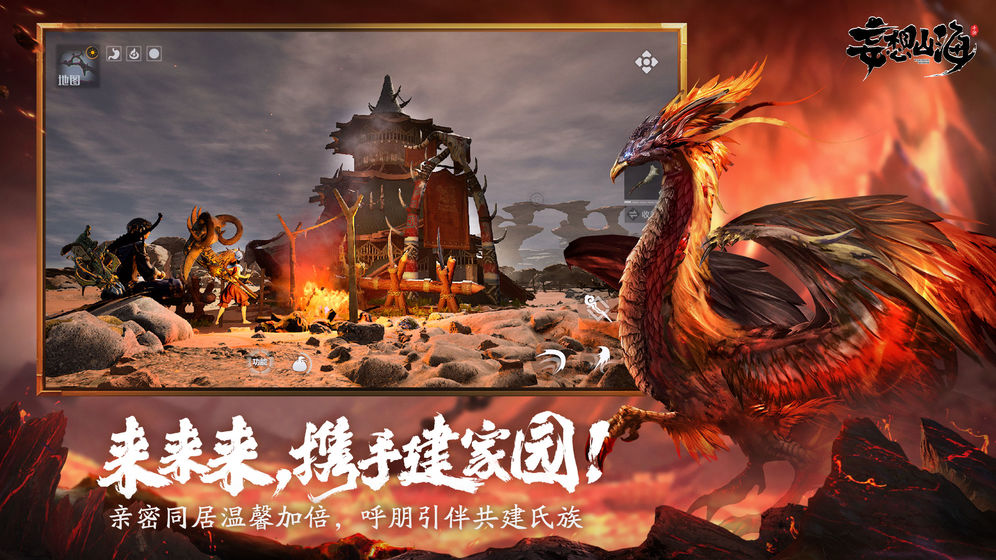 妄想山海截图1