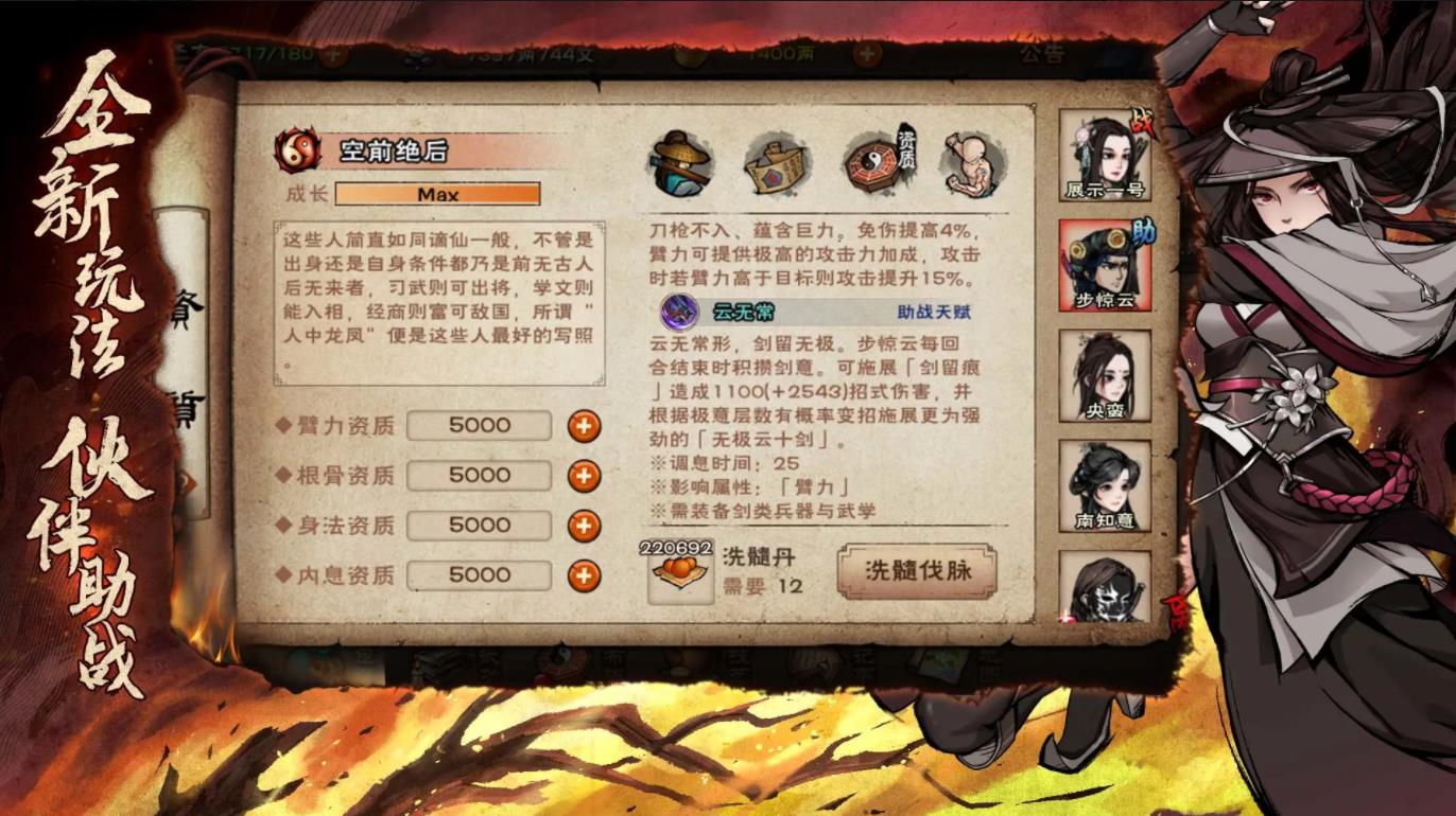 烟雨江湖截图4