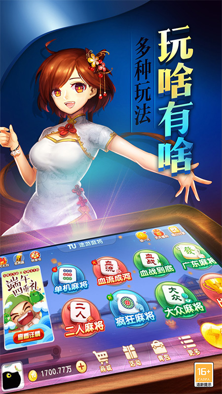 离线麻将单机版截图3