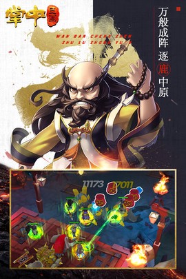 掌中三国截图1