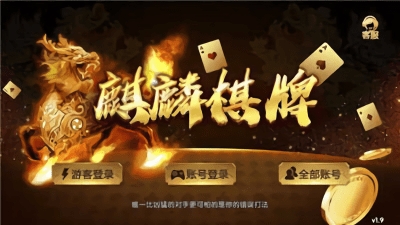 麒麟棋牌截图1