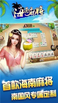 天天爱海南麻将截图2