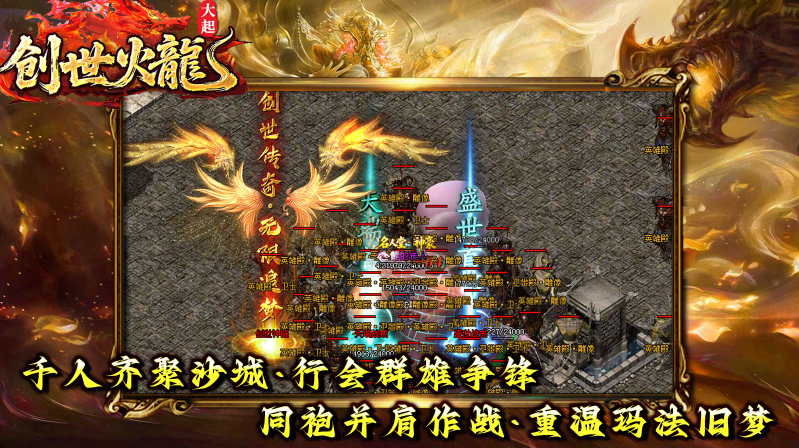 大起创世火龙截图2