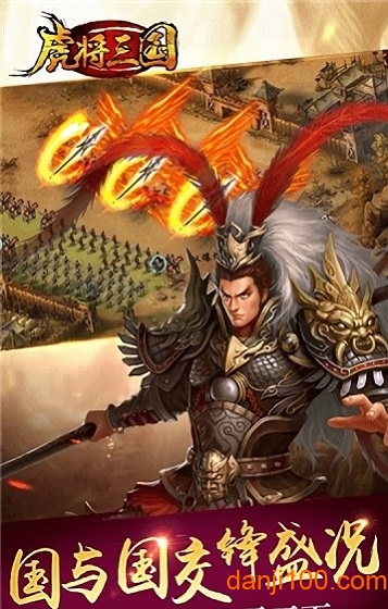 虎将三国截图1