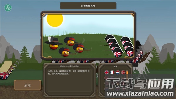 波兰球之战官方版截图3