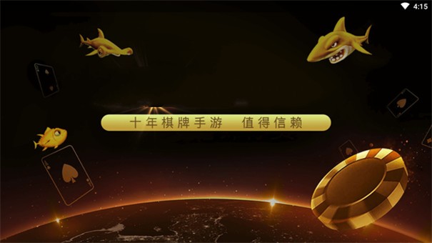 蓝洞棋牌4.3.1最新版本安卓截图2