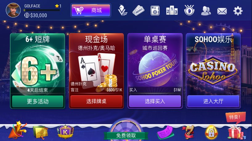 德州扑扑克app截图4