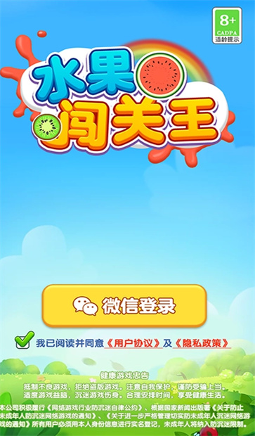 水果闯关王截图2
