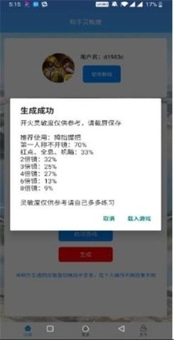 灵敏度一键生成器截图2