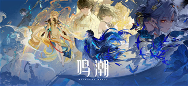 鸣潮手游截图1