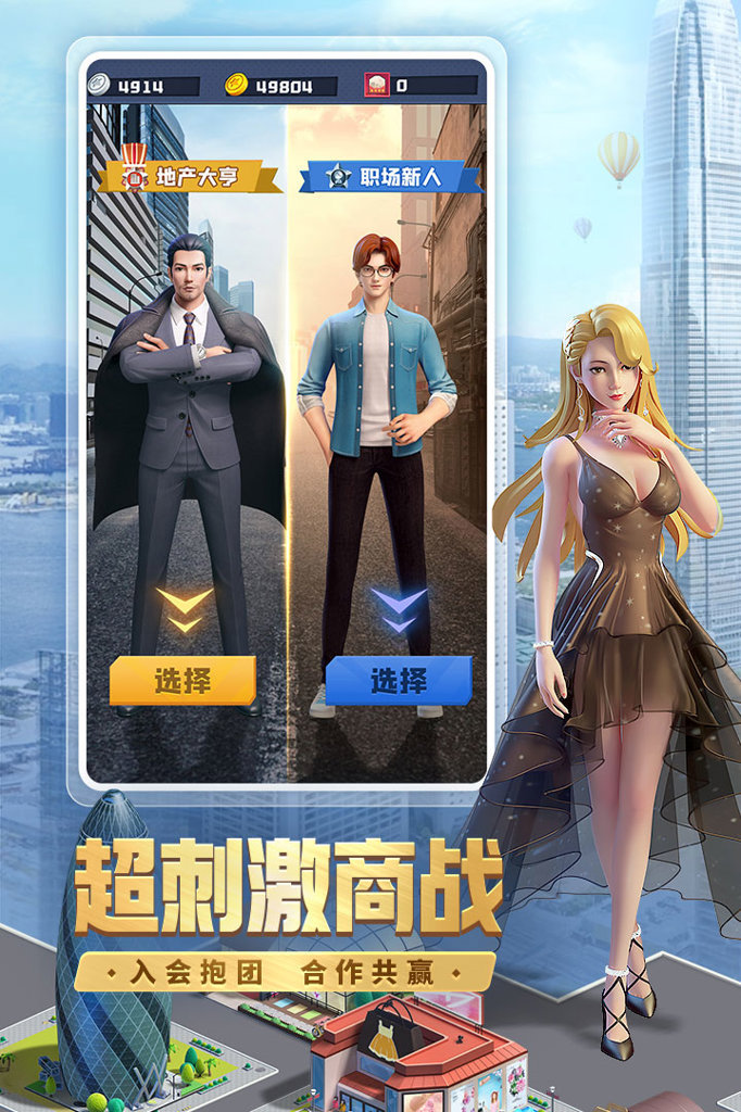 明日大亨截图1