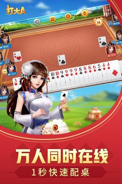 同城游打大尖官方版截图2